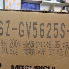 三菱 MSZ-GV5625S エアコン 未使用品 塩害仕様 箱破れ有 フィルター破損有 【ハンズクラフト宜野湾店】の画像