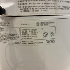 シロカ 電気圧力鍋 4L の画像