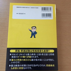 完全再現NMAT JMAT攻略問題集の画像