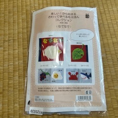 布絵本手作りキットの画像