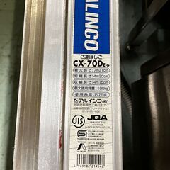 アルインコ 2連はしご CX-70Dの画像