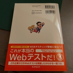 転職者用SPI3の画像