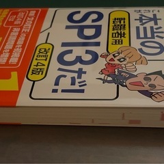 転職者用SPI3の画像