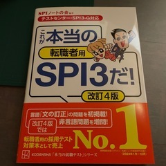 転職者用SPI3の画像