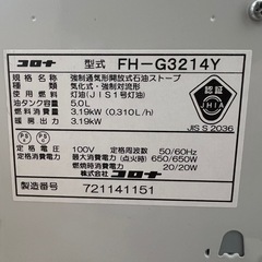 コロナ石油ファンヒーター(2014年製)の画像