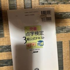 点字検定3級公式テキストの画像