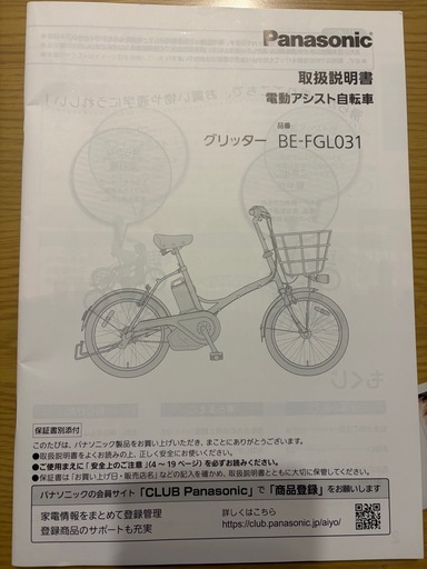 Panasonic 電動アシスト自転車 BE-FGL031グリッター　直接取引！
