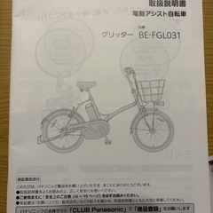 Panasonic 電動アシスト自転車 BE-FGL031グリッター　直接取引！
の画像
