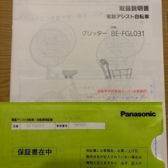 Panasonic 電動アシスト自転車 BE-FGL031グリッター　直接取引！
の画像