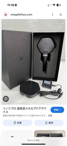 新品　ソノリプロ