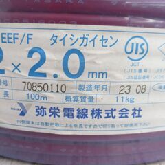 弥栄 EMEEF/F 2×2.0 赤ケーブル 未使用 23年 100ｍ 11kg【ハンズクラフト宜野湾店】の画像