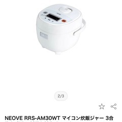 3合炊き 炊飯器 🌾 2020年製の画像