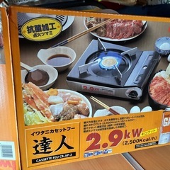 お譲り先決まりました。無料　至急！イワタニ　カセットコンロの画像
