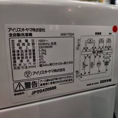 【愛品倶楽部柏店】 アイリスオーヤマ 2025年製 5.0kg 全自動洗濯機 IAW-T504の画像