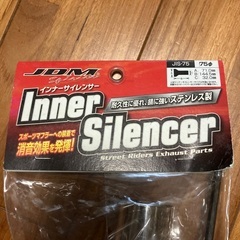 インナーサイレンサー 未使用品の画像