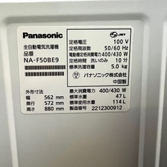2022年！Panasonic パナソニック 全自動洗濯機 NA-F50BE9の画像