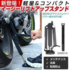 リフトアップスタンド 携帯用 オートバイ バイク メンテナンス 修理 タイヤ ホイール チェーン 清掃 コンパクト 後輪 持ち上げ リアスタンド ジャッキ 収納袋付の画像