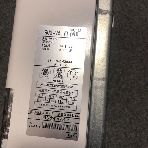 リンナイ 湯沸かし器 RUS-V51YT (WH) 都市ガス