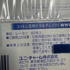 【未使用】コットン（2つセット）の画像