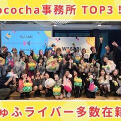 初月8万円ボーナス【完全在宅×おしゃべり】スキル不要で未経験から楽しくおしゃべりする接客業♪子育て中のママも大歓迎！の画像