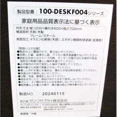 サンワサプライ　パソコンデスク　100-DESKF004　幅120㎝　オフィスデスク　ワークデスク　作業台　机　シンプル　341ZSの画像