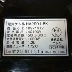 ☆NITORI 電気ケトル HV2S01 1.2L 2024年製 ブラック ニトリ 両サイド窓付き 黒 札幌市 豊平区 平岸店の画像