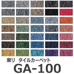 東リ　タイルカーペットの画像