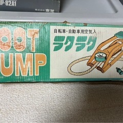 フットポンプ　足踏み式空気入れ　自動車自転車用の画像