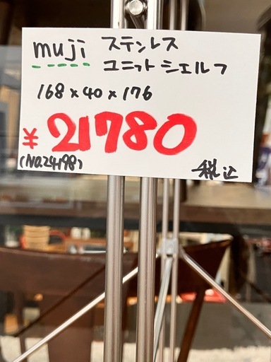 無印良品  MUJI  無印　ステンレス ユニットシェルフ 美品　シンプル　Muji 