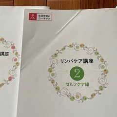 ユーキャン　リンパケア　の画像