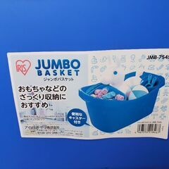 ジャンボバスケット　バケツ　タライの画像