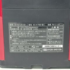 店頭引き渡し 中古 ZOJIRUSHI 象印 コーヒーメーカー EC-KT50 通電確認済みの画像