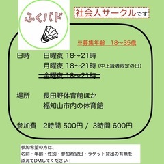 社会人バドミントンサークル - 福知山市