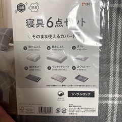  【未使用】DCM 寝具6点セット シングルロング グレーの画像