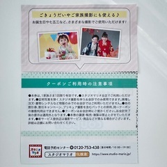 【無料券】スタジオマリオ スタジオアリス 撮影無料クーポンの画像