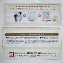 【無料券】スタジオマリオ スタジオアリス 撮影無料クーポンの画像