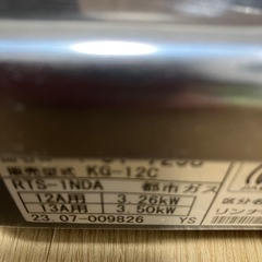 リンナイ一口ガスコンロ　都市ガス
の画像