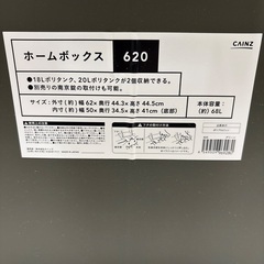 カインズ　ホームボックス　620 置き配などにの画像