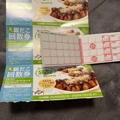 銀だこ回数券+ゴールドカードの画像