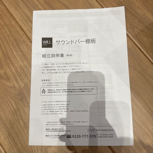 WALL V2 V3 V5 サウンドバー棚板　M