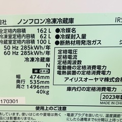 アイリスオーヤマ製/2023年式/162L/冷蔵冷凍庫  配達可能1年保証の画像