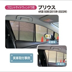 プリウスメッシュサンシェード4枚の画像