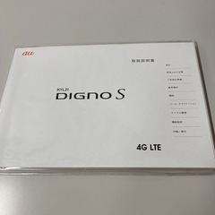 au　digno　sスマートフォンの画像