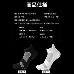 五本指ソックス 滑り止め 靴下 3足セット メンズ レディース スポーツ ヨガ ランニング 吸汗 快適 通気性 サポート 蒸れ防止 靴擦れ防止 くるぶし丈 22-27cm対応の画像