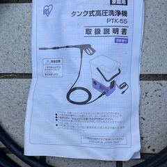 アイリス　タンク式高圧洗浄機　中古品の画像