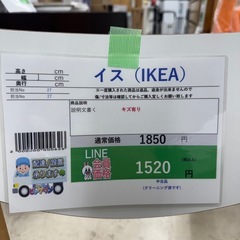 🉐LINE会員限定スペシャル価格🉐【IKEAイス】　1520円　27ー175の画像