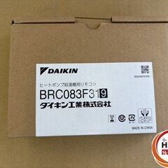 【引取限定】【未使用】ダイキン TUXN46XV 給湯器 脚部化粧カバー 給湯器リモコン付【ハンズクラフト宮崎新名爪店】の画像