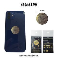 電磁波防止 シール 電磁波対策 電磁波ケア 電磁波 静電気防止 ステッカー 家電 パソコン スマホ スマートフォン 携帯 5G 対策 貼るだけ 簡単 小型 薄型 グッズの画像