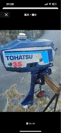 3.5馬力　船外機