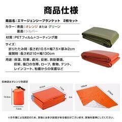 エマージェンシーブランケット 2枚 防寒 保温 熱反射 アルミシート サバイバルシート レスキューシート 緊急用 非常用 SOS 遭難対策 防災グッズ 軽量 アウトドアの画像